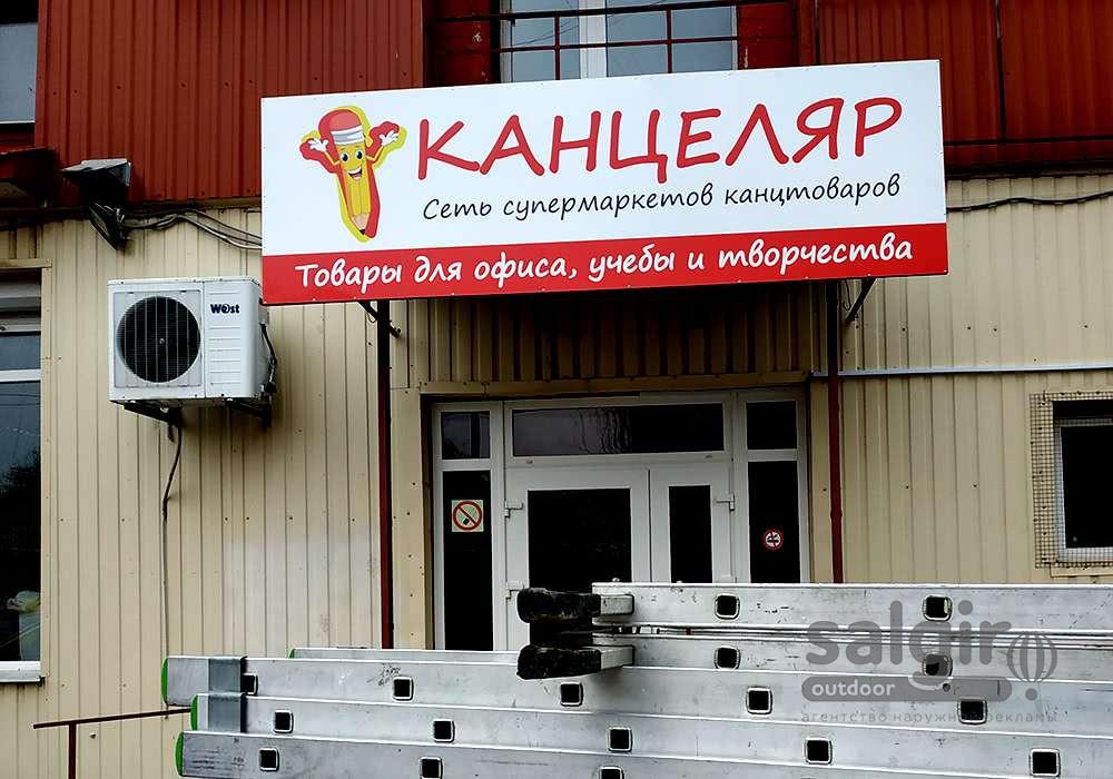 Для супермаркетов, магазинов - пример