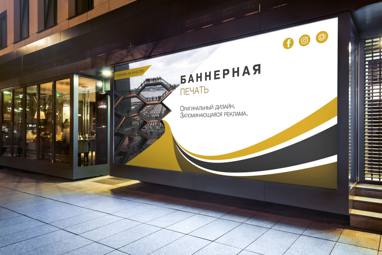 Дизайн наружной рекламы